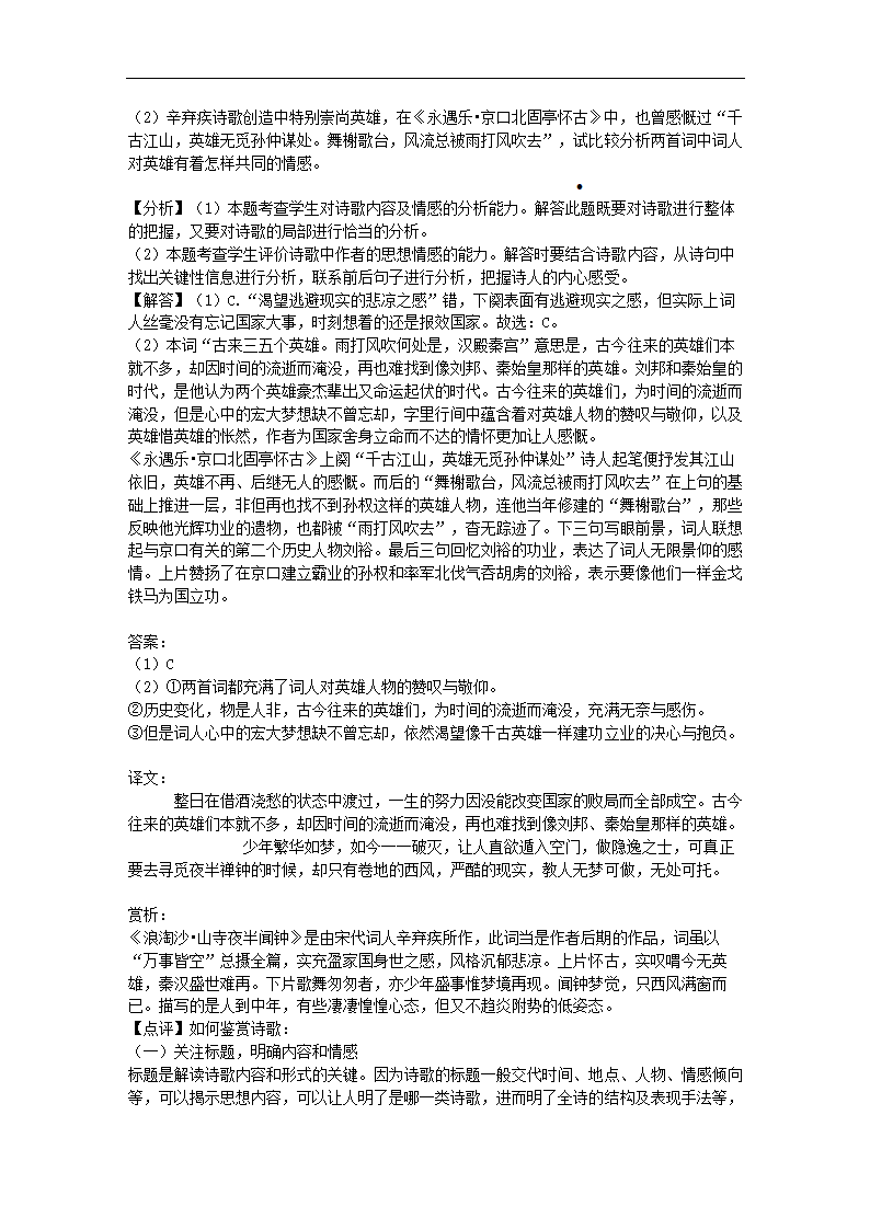 辽宁省铁岭市六校2022年高考语文一模试卷（解析版）.doc第43页