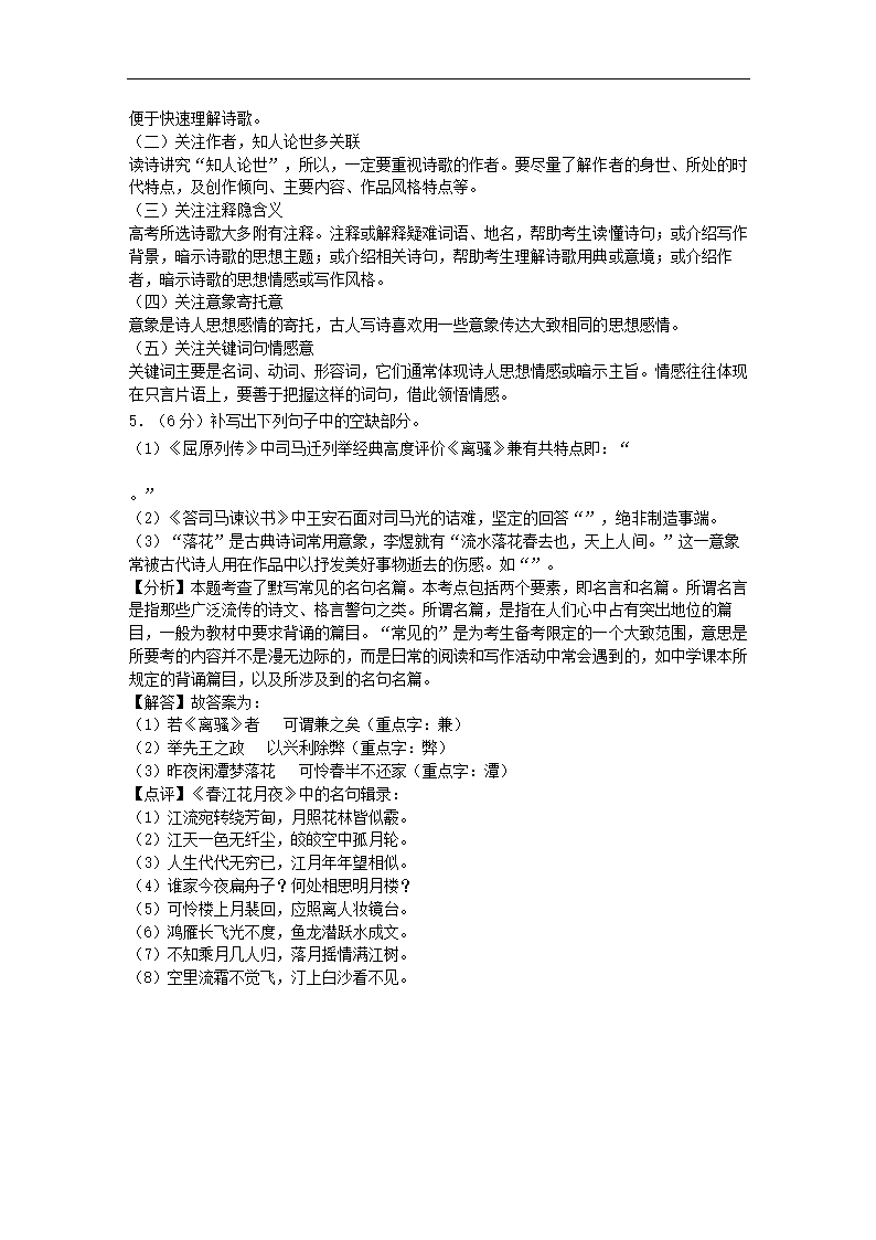 辽宁省铁岭市六校2022年高考语文一模试卷（解析版）.doc第45页