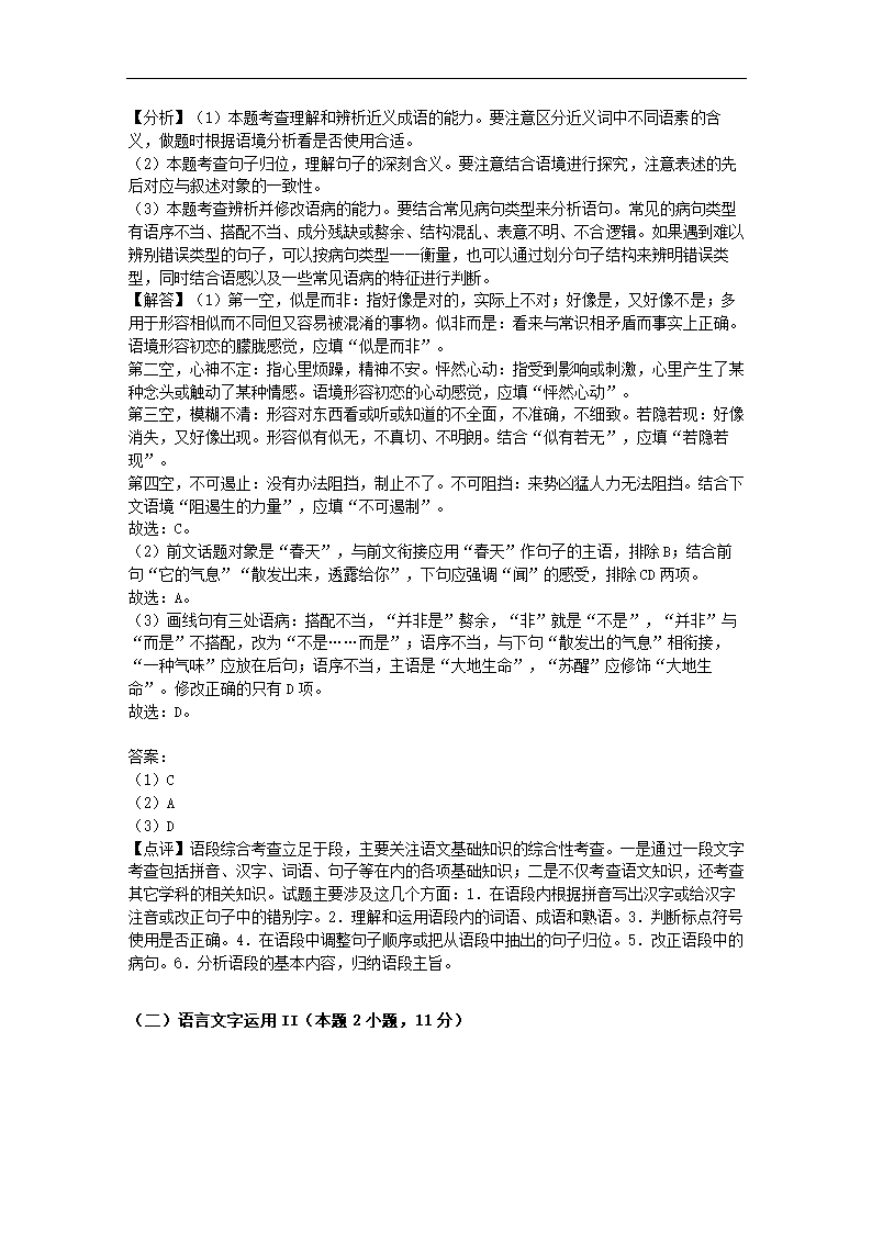 辽宁省铁岭市六校2022年高考语文一模试卷（解析版）.doc第49页