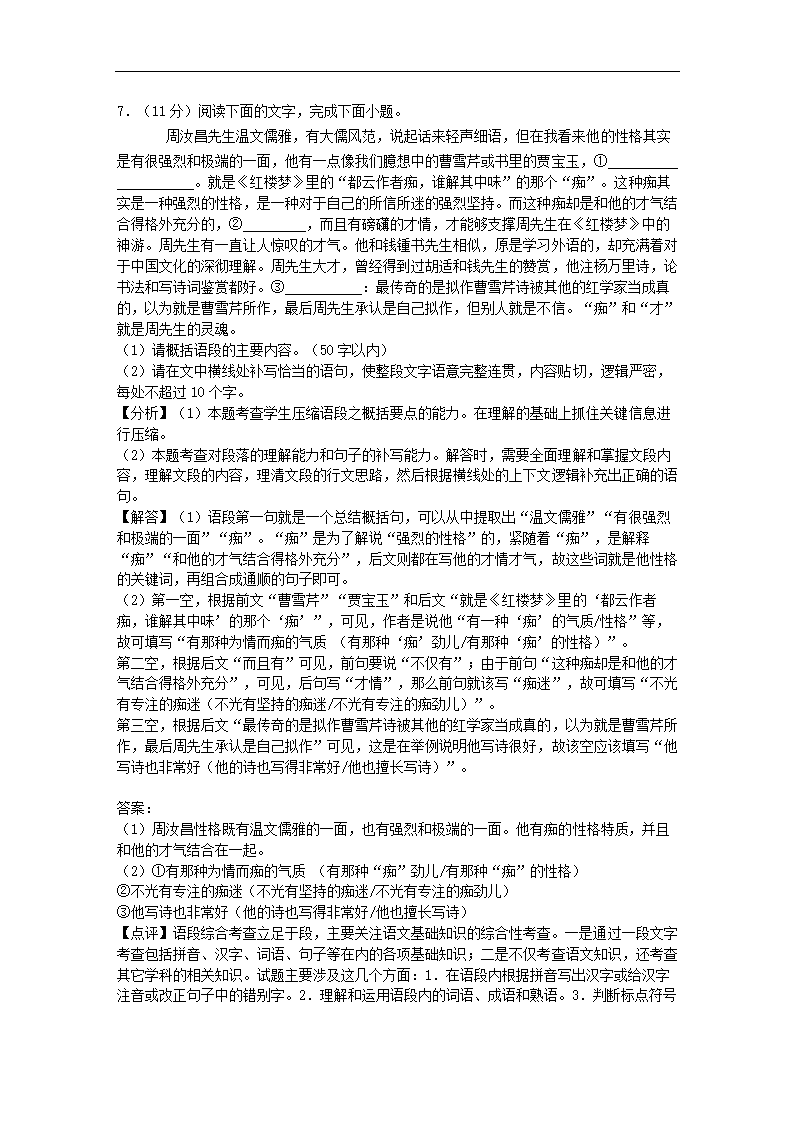 辽宁省铁岭市六校2022年高考语文一模试卷（解析版）.doc第51页