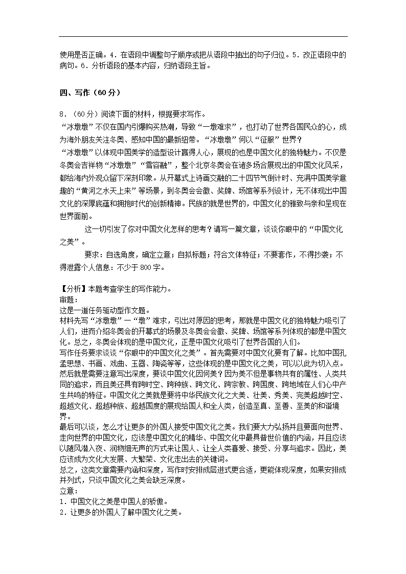 辽宁省铁岭市六校2022年高考语文一模试卷（解析版）.doc第53页