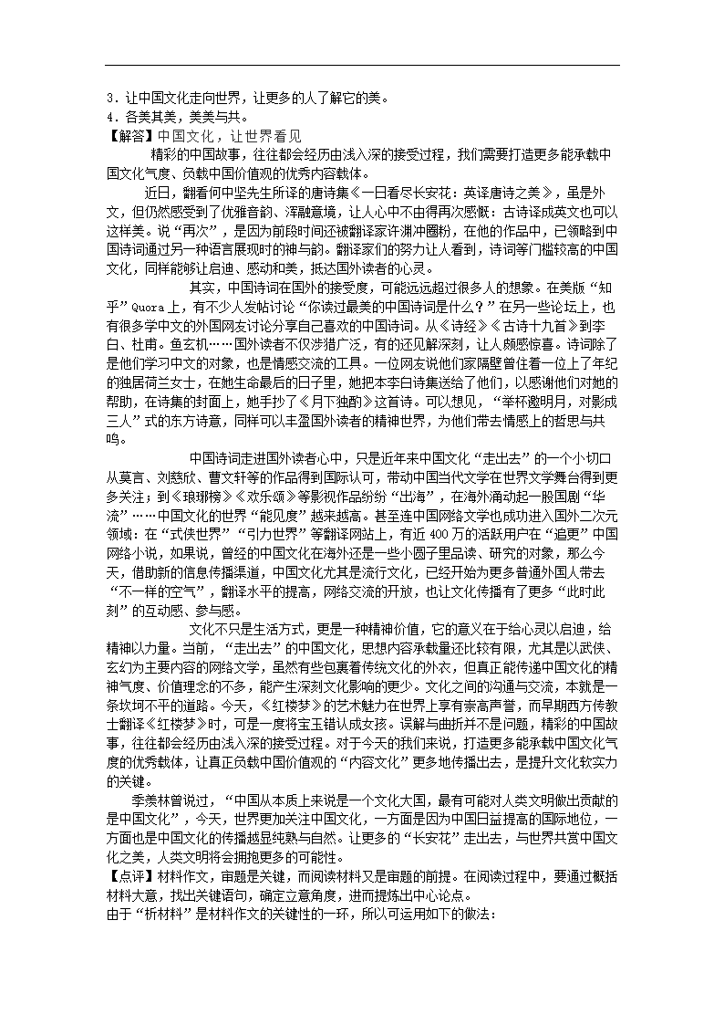 辽宁省铁岭市六校2022年高考语文一模试卷（解析版）.doc第55页