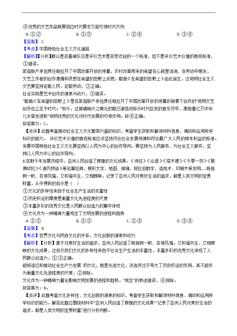 2020年高考文综政治真题试卷（新课标Ⅰ）（word版，含解析）.doc第9页