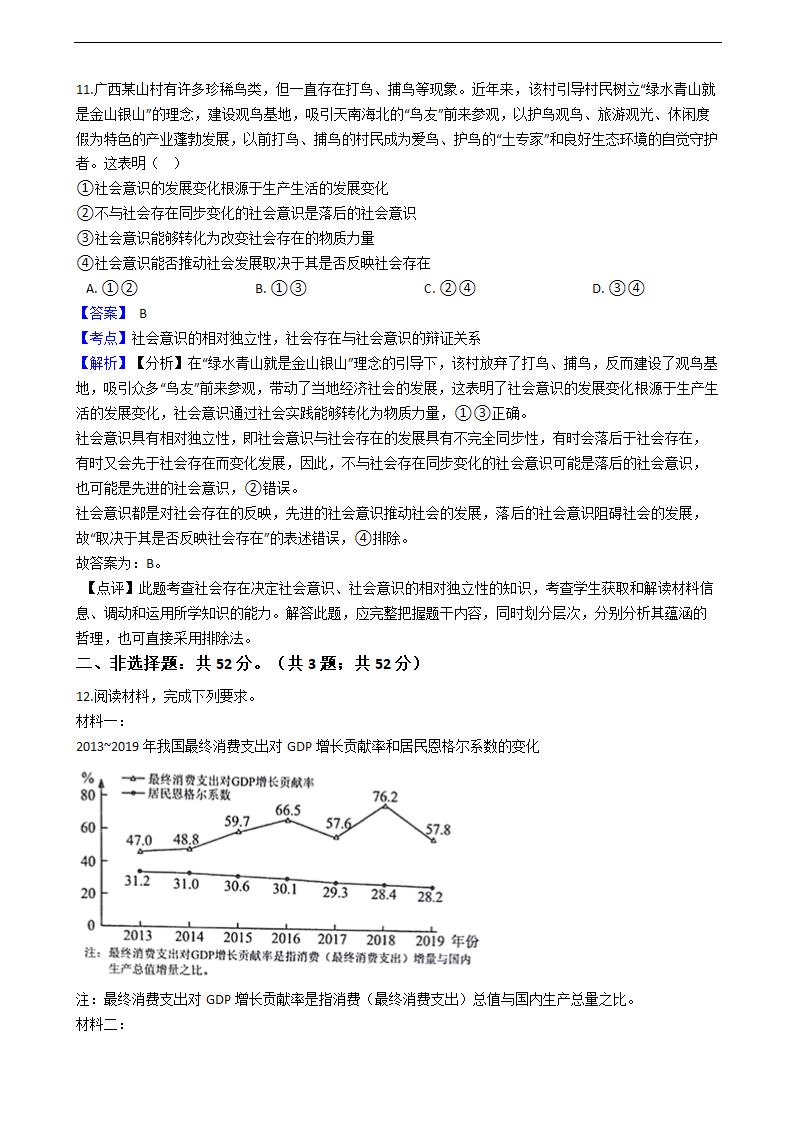 2020年高考文综政治真题试卷（新课标Ⅰ）（word版，含解析）.doc第13页