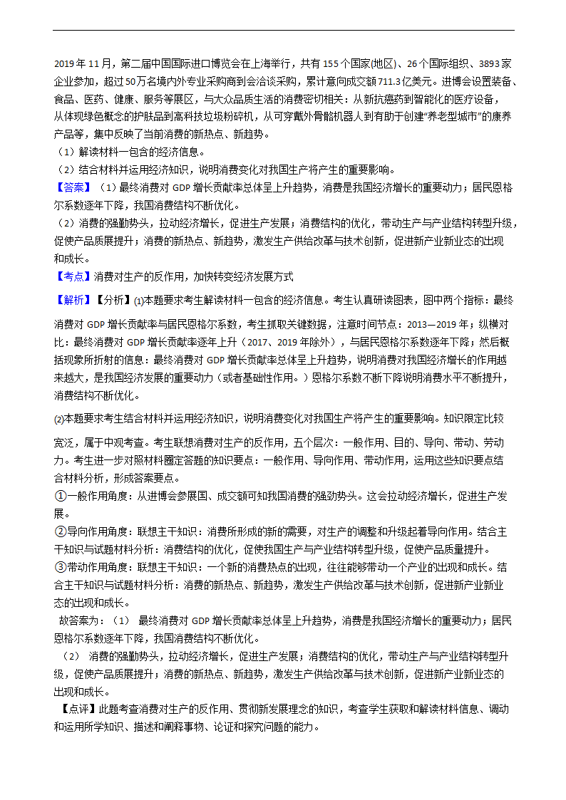 2020年高考文综政治真题试卷（新课标Ⅰ）（word版，含解析）.doc第15页