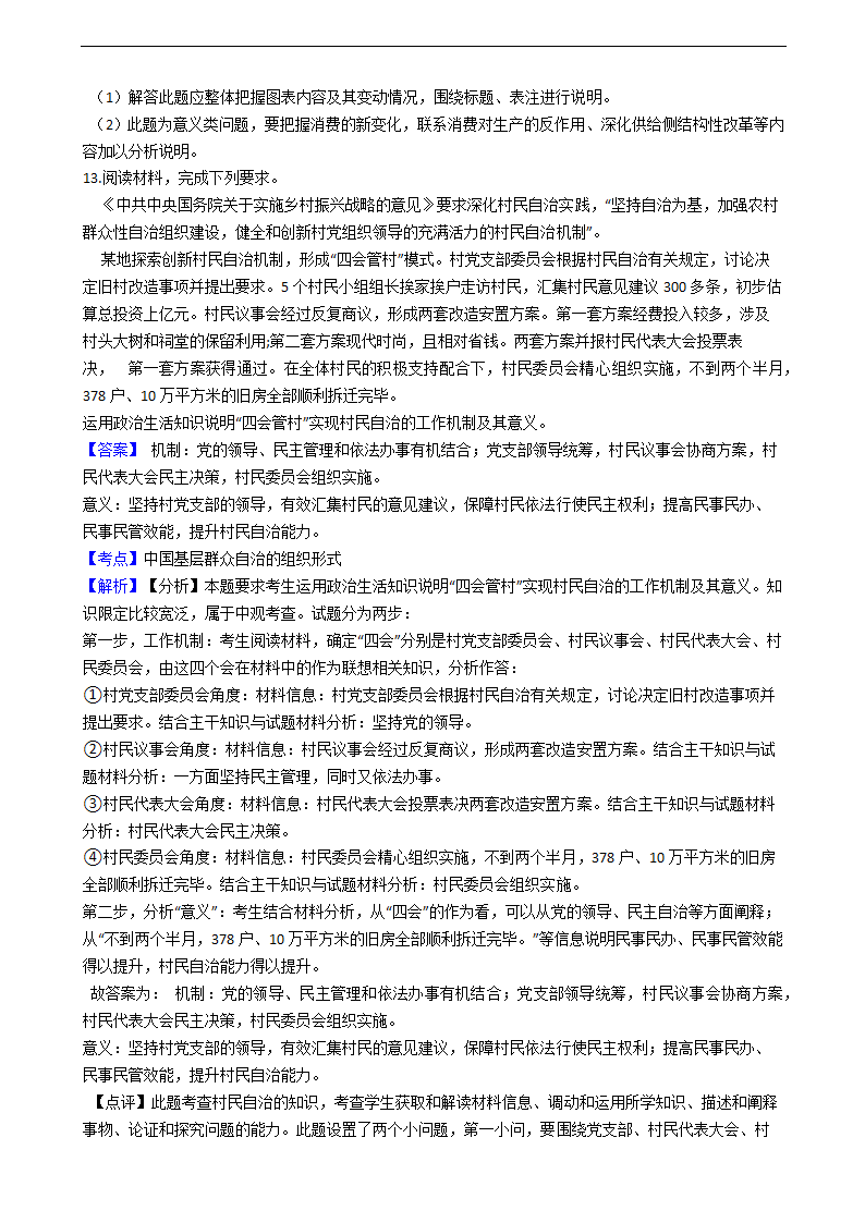 2020年高考文综政治真题试卷（新课标Ⅰ）（word版，含解析）.doc第17页