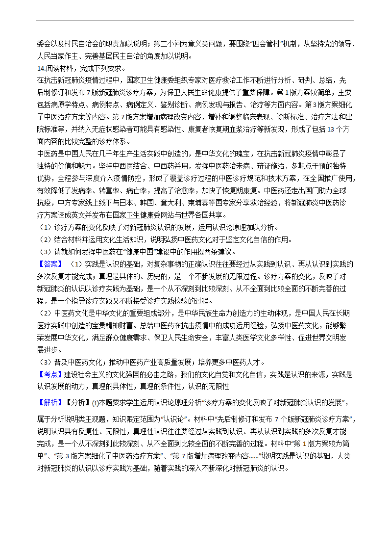 2020年高考文综政治真题试卷（新课标Ⅰ）（word版，含解析）.doc第19页