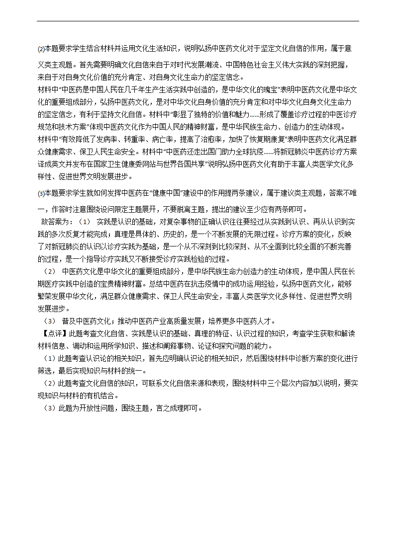 2020年高考文综政治真题试卷（新课标Ⅰ）（word版，含解析）.doc第21页