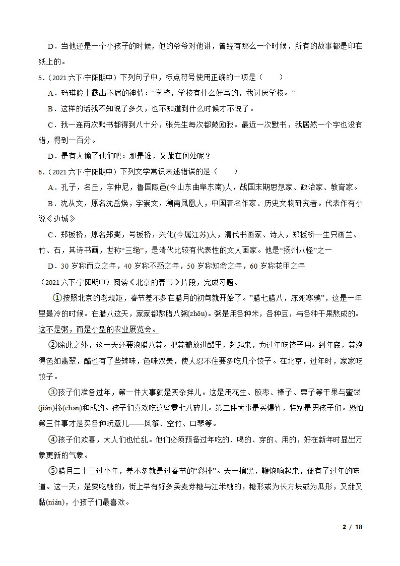 山东省宁阳县2020-2021学年六年级下学期语文期中联考试卷.doc第3页