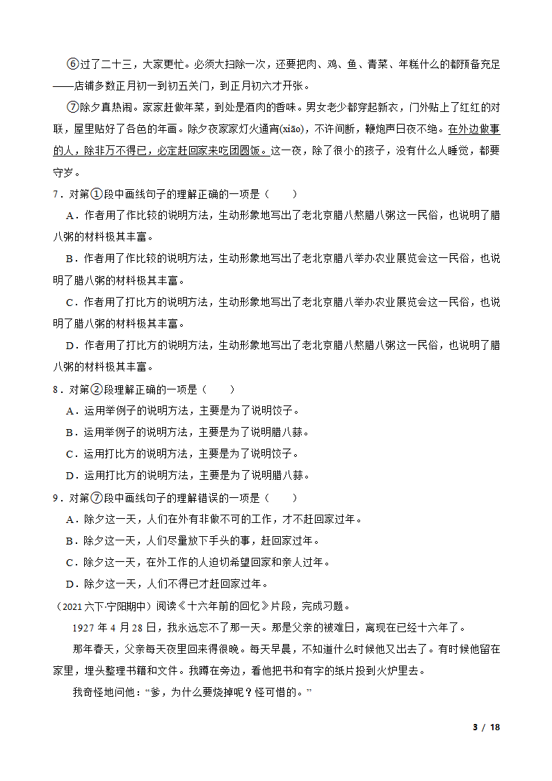 山东省宁阳县2020-2021学年六年级下学期语文期中联考试卷.doc第5页