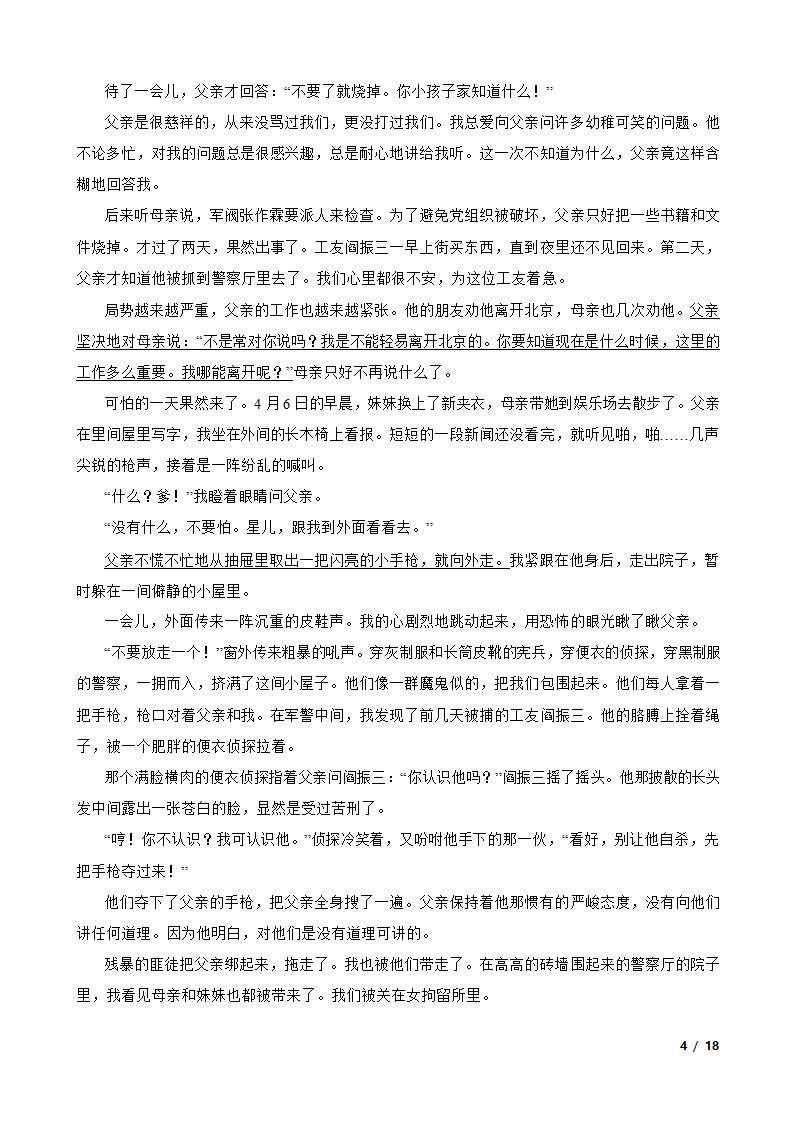 山东省宁阳县2020-2021学年六年级下学期语文期中联考试卷.doc第7页