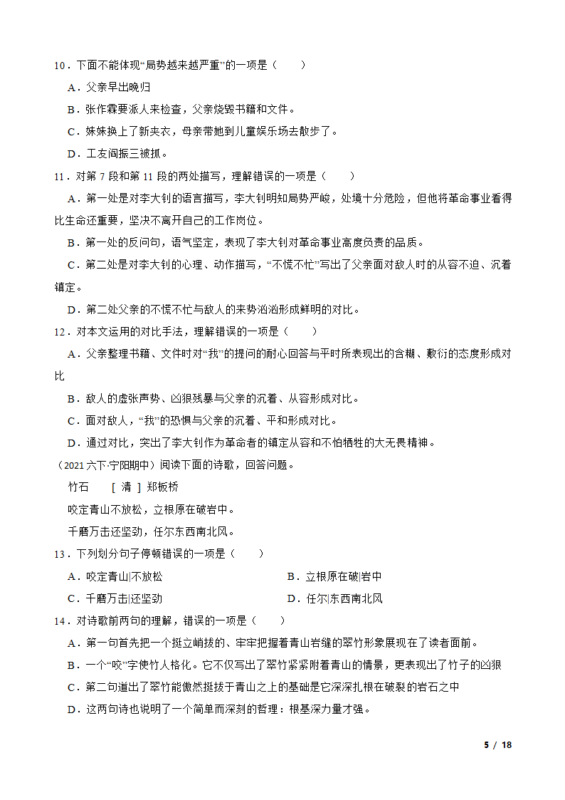 山东省宁阳县2020-2021学年六年级下学期语文期中联考试卷.doc第9页