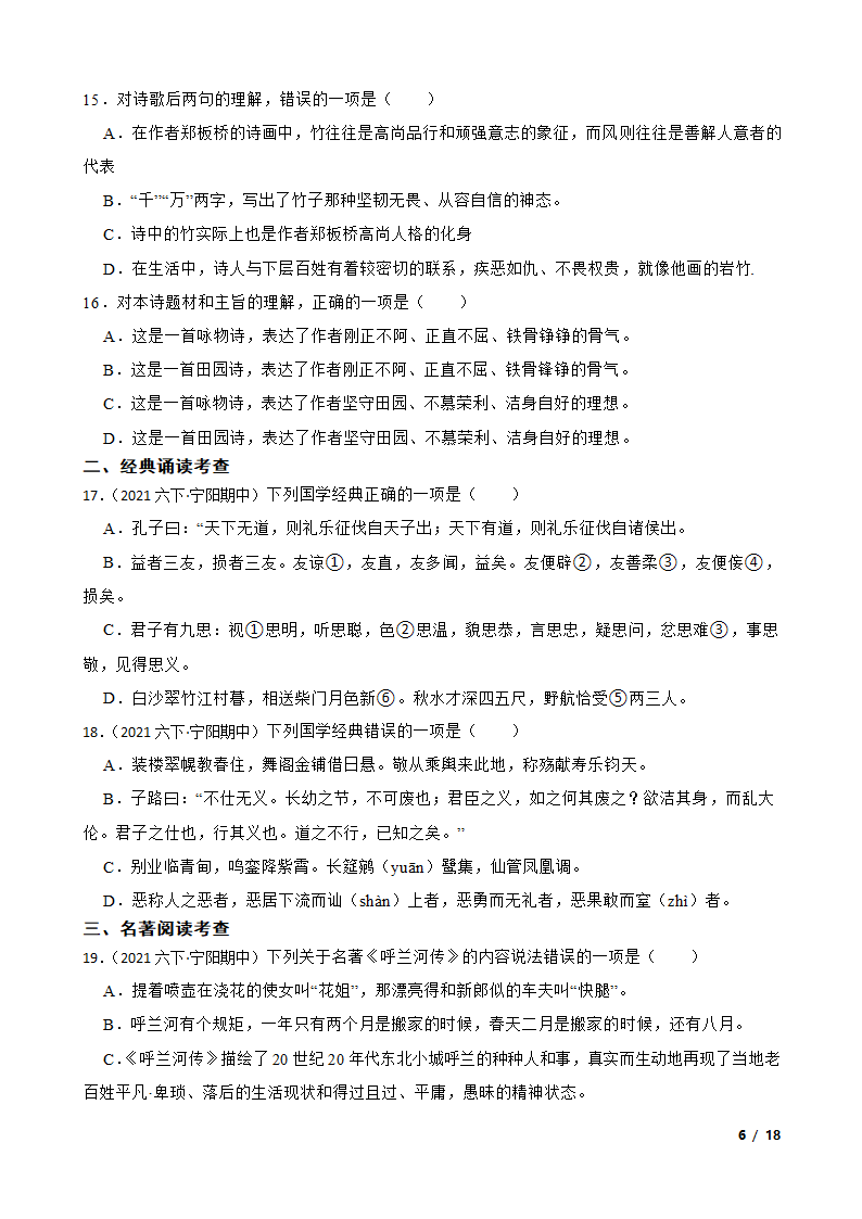 山东省宁阳县2020-2021学年六年级下学期语文期中联考试卷.doc第11页