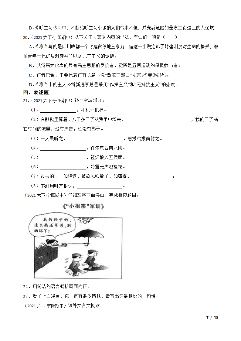 山东省宁阳县2020-2021学年六年级下学期语文期中联考试卷.doc第13页