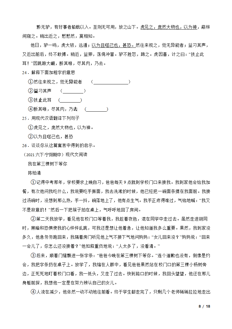 山东省宁阳县2020-2021学年六年级下学期语文期中联考试卷.doc第15页