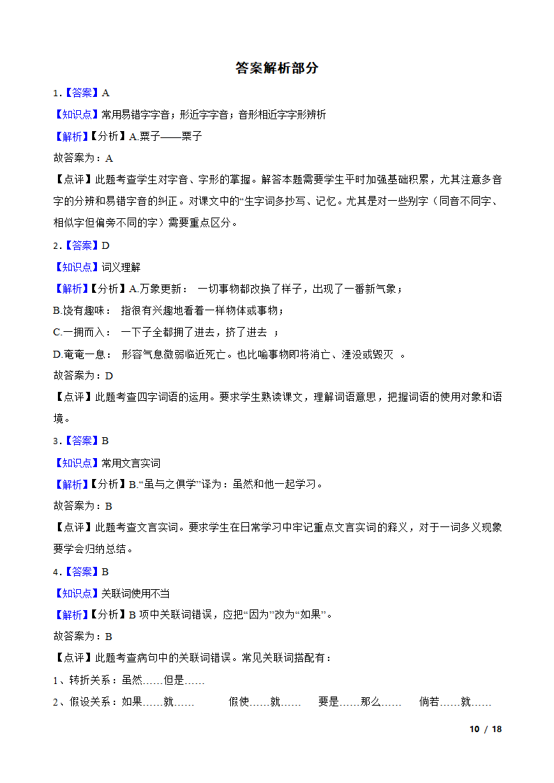 山东省宁阳县2020-2021学年六年级下学期语文期中联考试卷.doc第19页