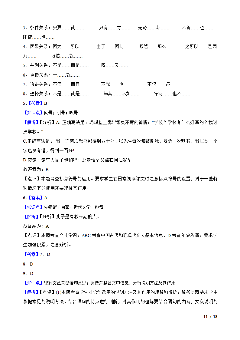 山东省宁阳县2020-2021学年六年级下学期语文期中联考试卷.doc第21页