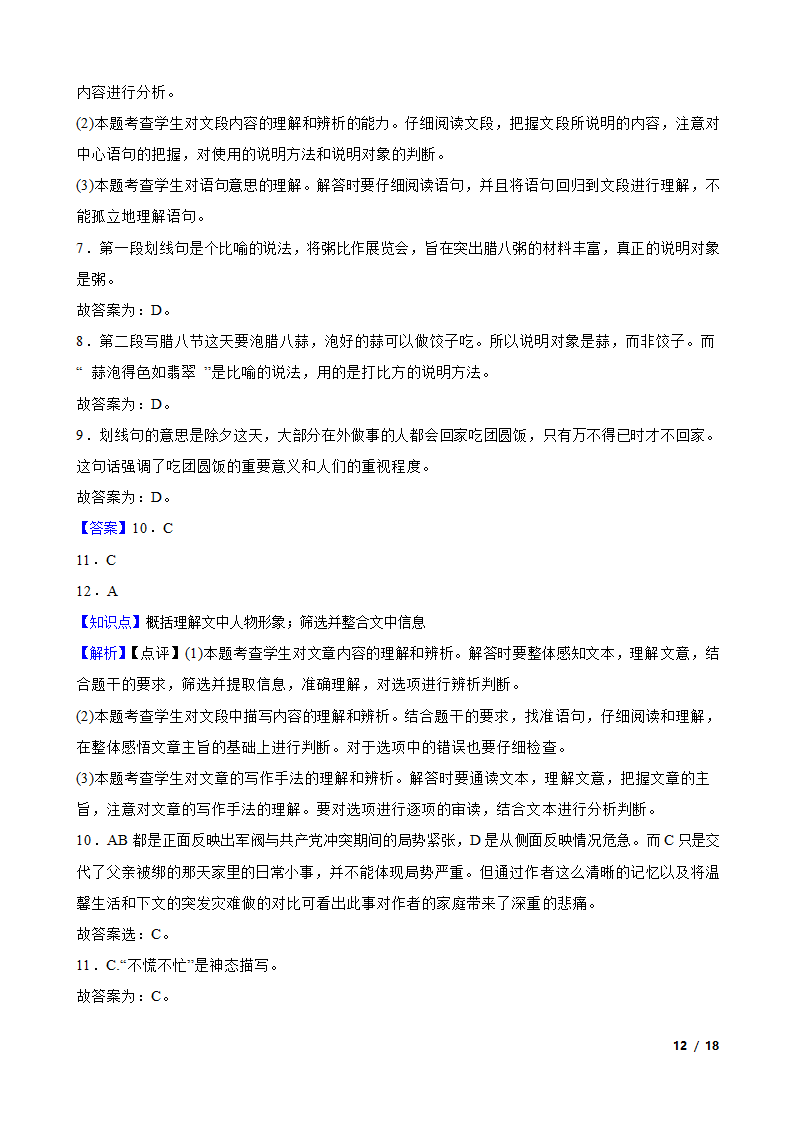 山东省宁阳县2020-2021学年六年级下学期语文期中联考试卷.doc第23页