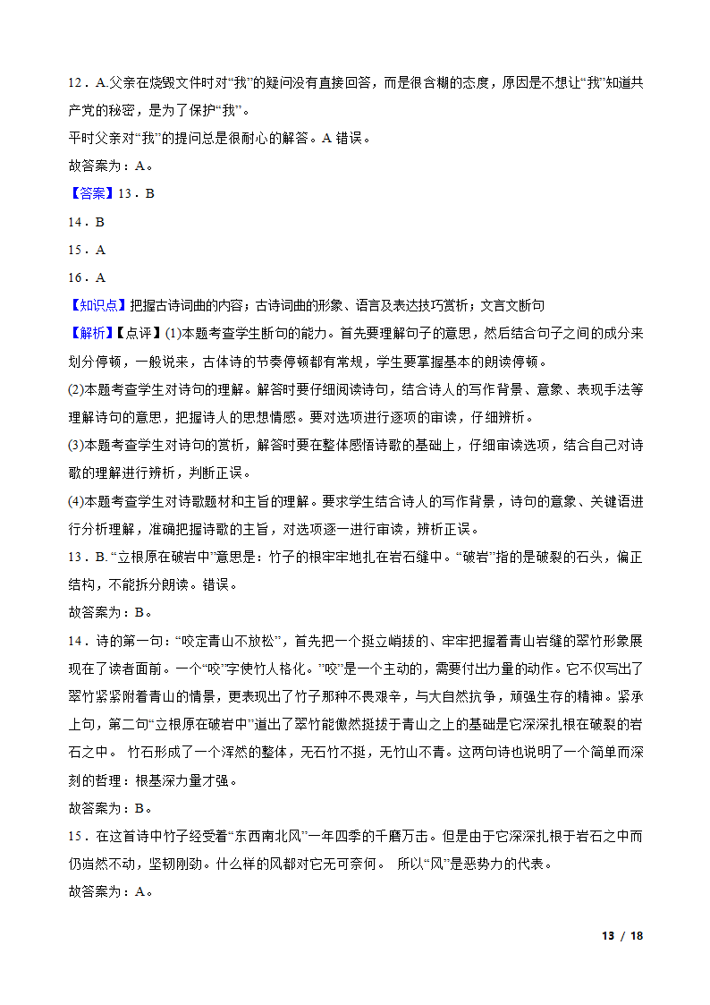 山东省宁阳县2020-2021学年六年级下学期语文期中联考试卷.doc第25页