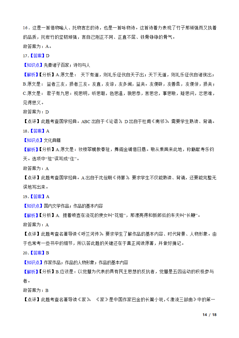 山东省宁阳县2020-2021学年六年级下学期语文期中联考试卷.doc第27页