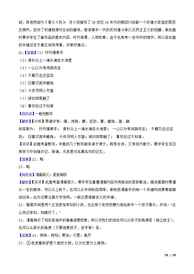 山东省宁阳县2020-2021学年六年级下学期语文期中联考试卷.doc第29页