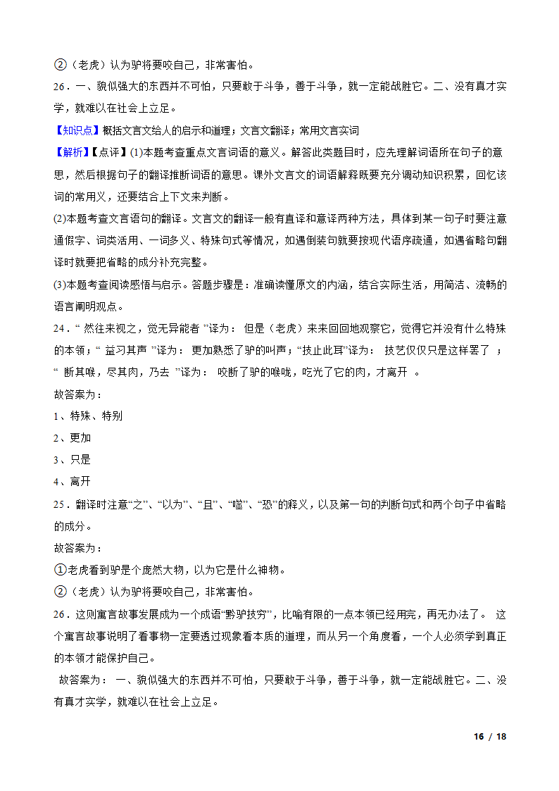 山东省宁阳县2020-2021学年六年级下学期语文期中联考试卷.doc第31页