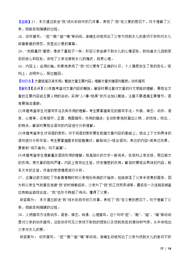 山东省宁阳县2020-2021学年六年级下学期语文期中联考试卷.doc第33页