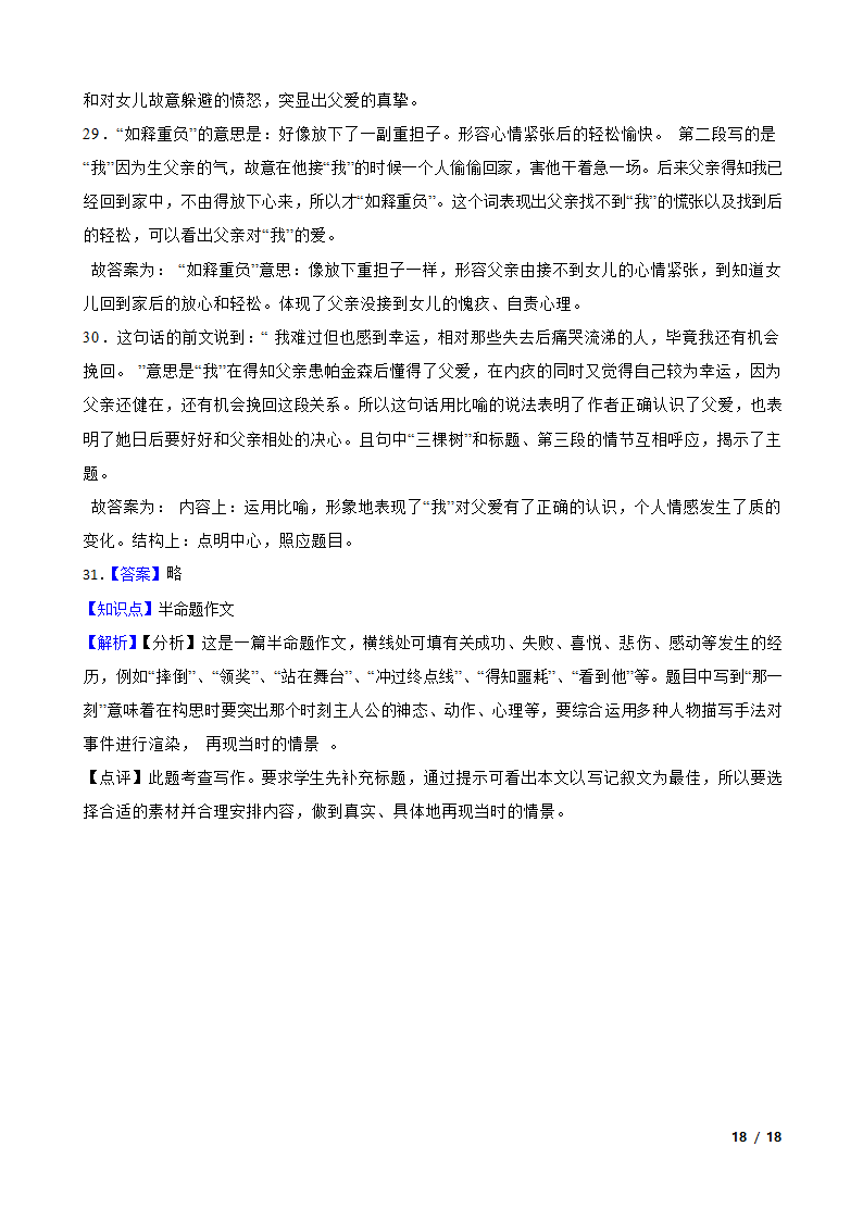 山东省宁阳县2020-2021学年六年级下学期语文期中联考试卷.doc第35页