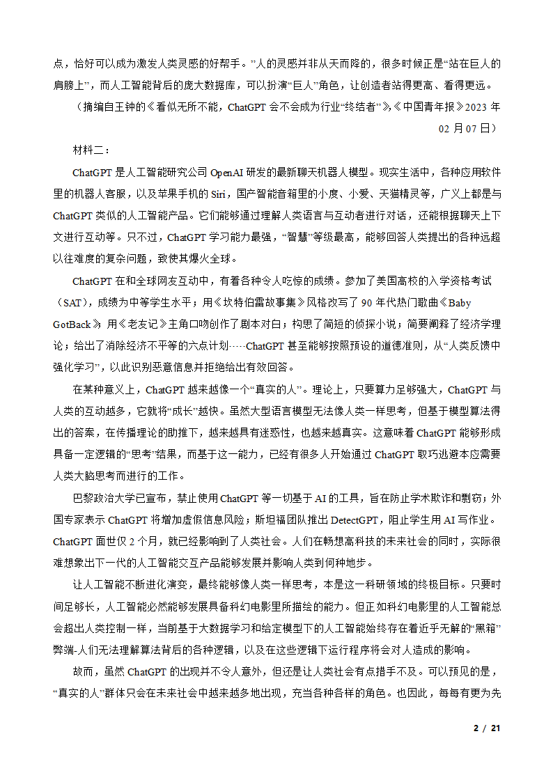 湖南省新高考教学教研联盟2023届高三下学期语文第一次联考试卷.doc第3页