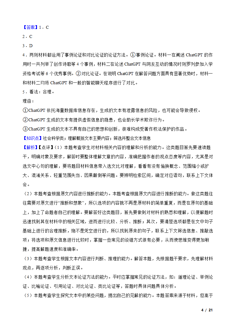 湖南省新高考教学教研联盟2023届高三下学期语文第一次联考试卷.doc第7页