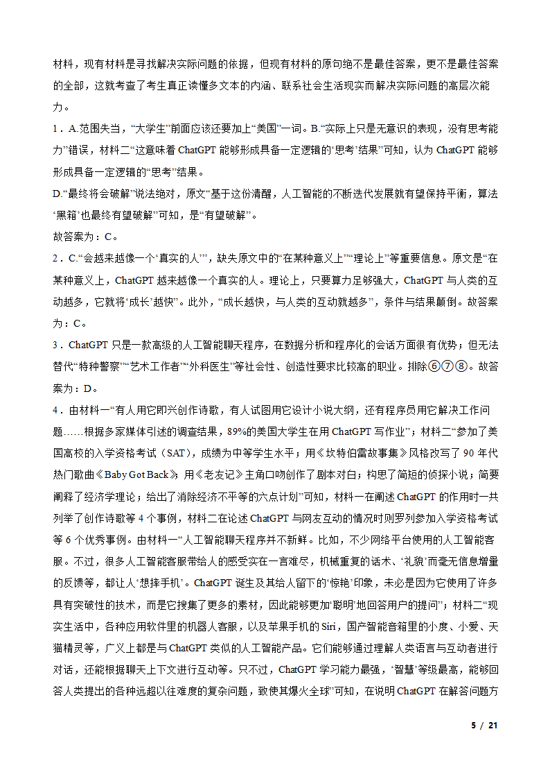 湖南省新高考教学教研联盟2023届高三下学期语文第一次联考试卷.doc第9页