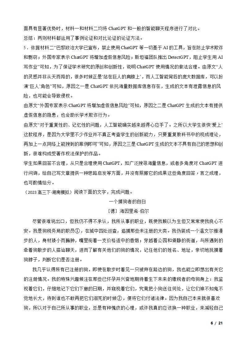 湖南省新高考教学教研联盟2023届高三下学期语文第一次联考试卷.doc第11页