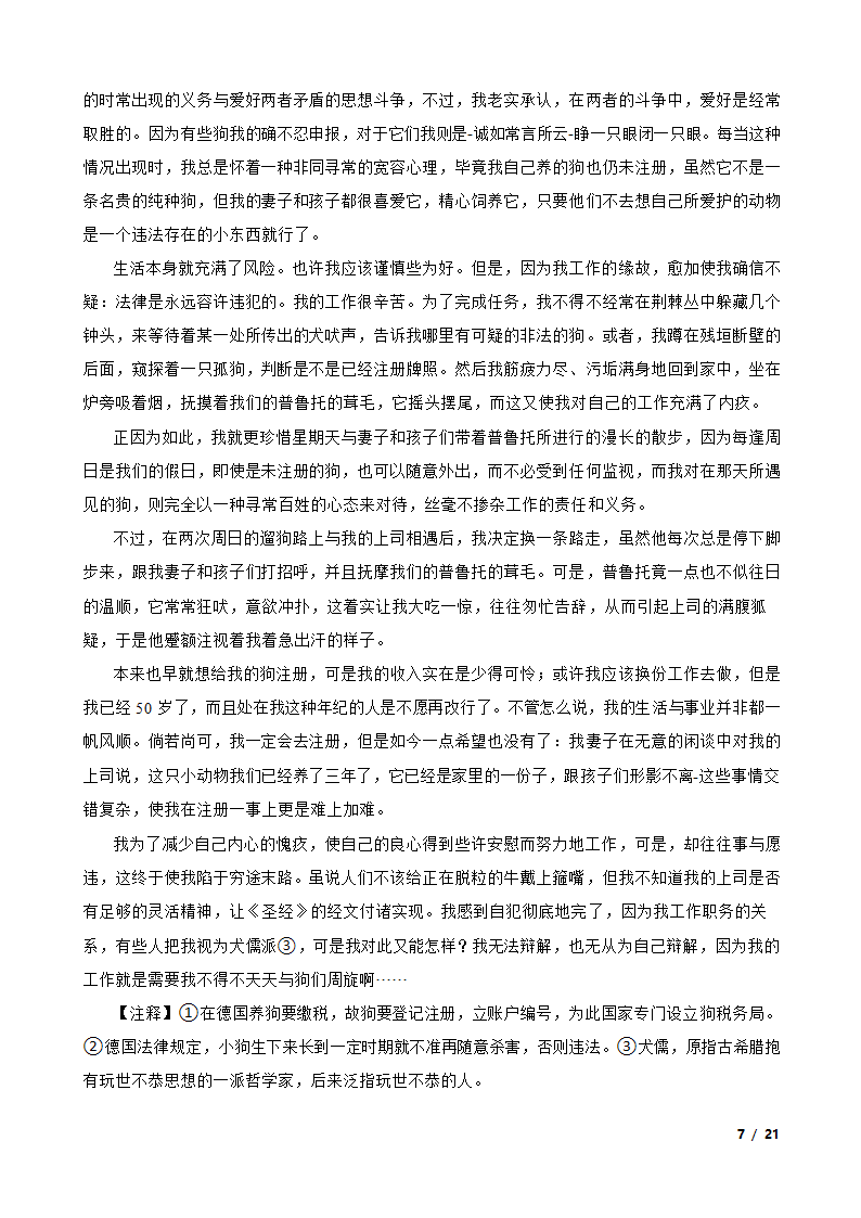 湖南省新高考教学教研联盟2023届高三下学期语文第一次联考试卷.doc第13页