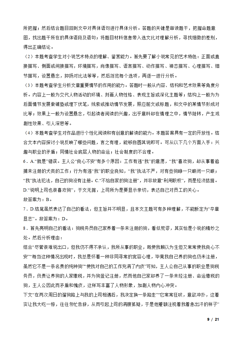 湖南省新高考教学教研联盟2023届高三下学期语文第一次联考试卷.doc第17页