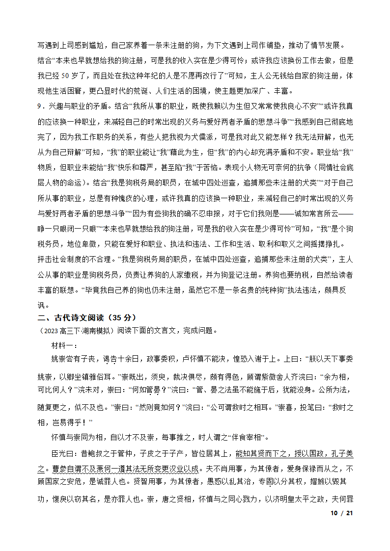 湖南省新高考教学教研联盟2023届高三下学期语文第一次联考试卷.doc第19页