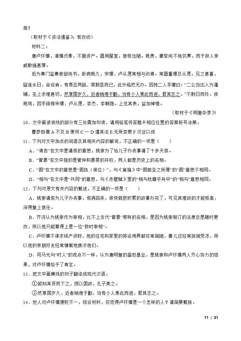 湖南省新高考教学教研联盟2023届高三下学期语文第一次联考试卷.doc第21页