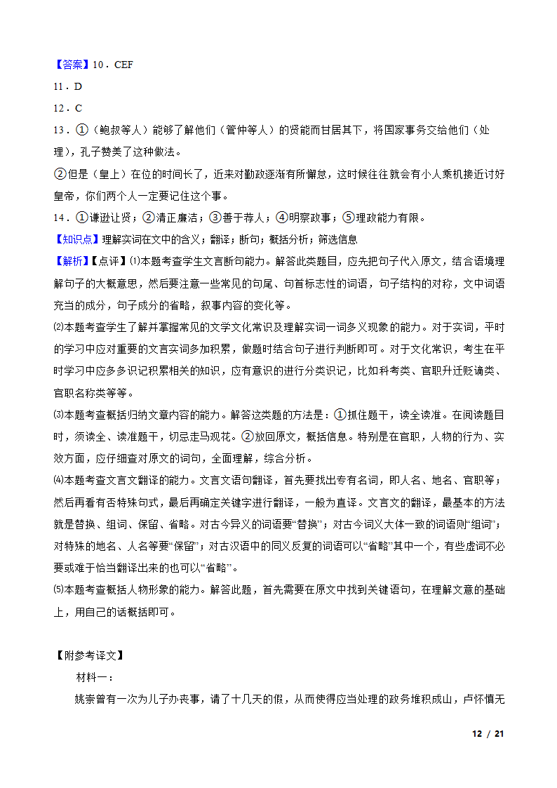 湖南省新高考教学教研联盟2023届高三下学期语文第一次联考试卷.doc第23页