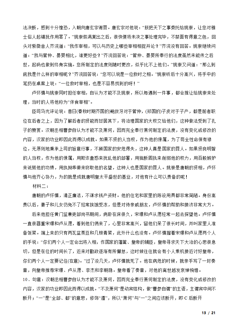 湖南省新高考教学教研联盟2023届高三下学期语文第一次联考试卷.doc第25页