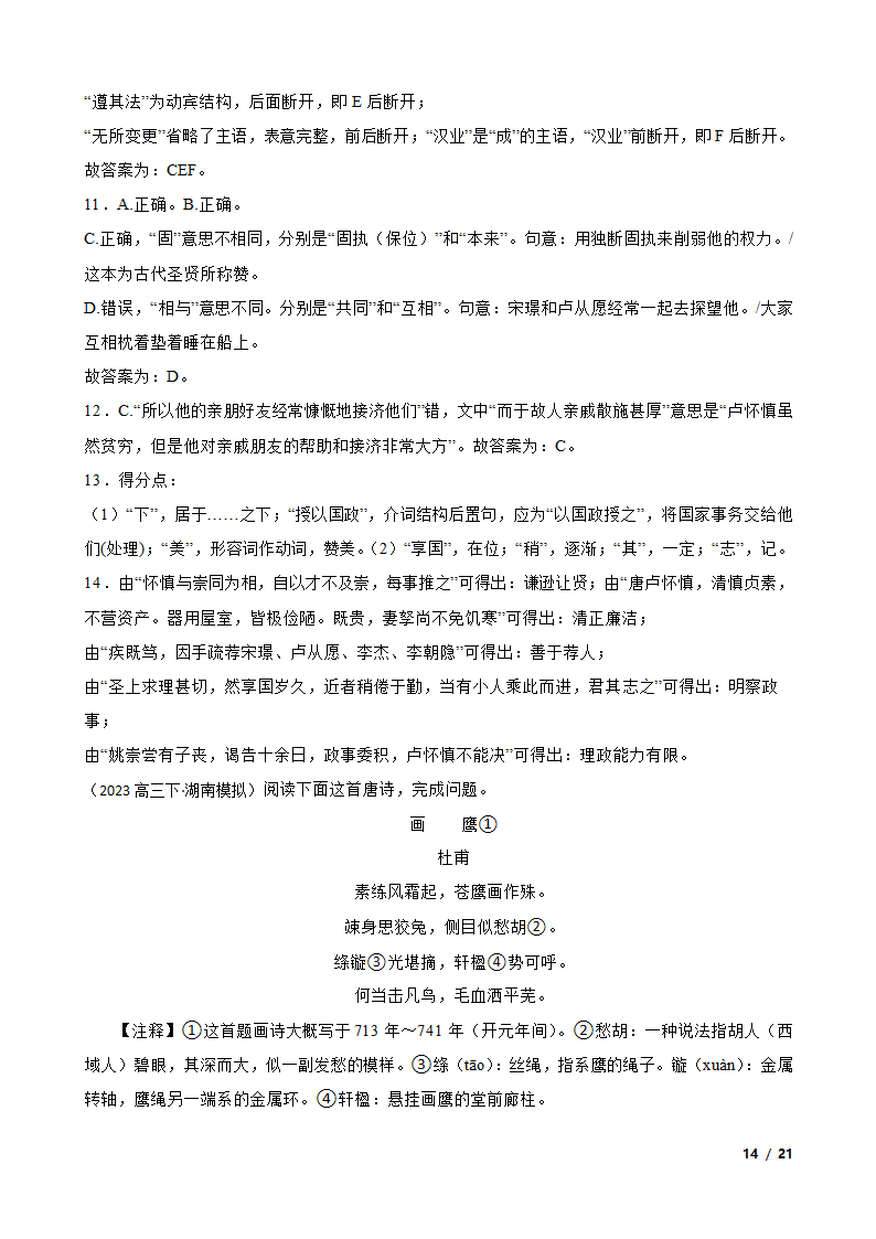 湖南省新高考教学教研联盟2023届高三下学期语文第一次联考试卷.doc第27页