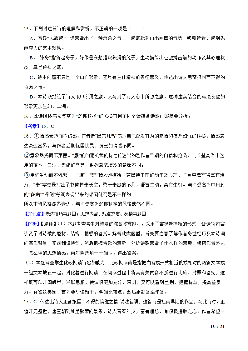 湖南省新高考教学教研联盟2023届高三下学期语文第一次联考试卷.doc第29页