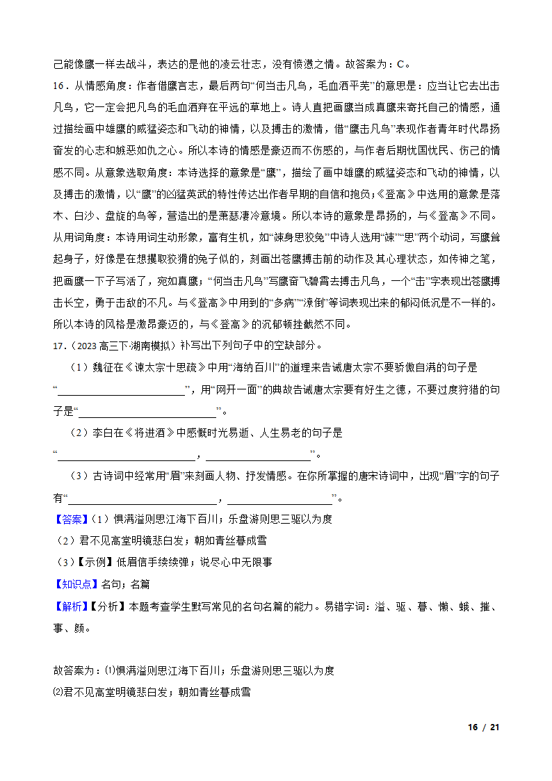 湖南省新高考教学教研联盟2023届高三下学期语文第一次联考试卷.doc第31页