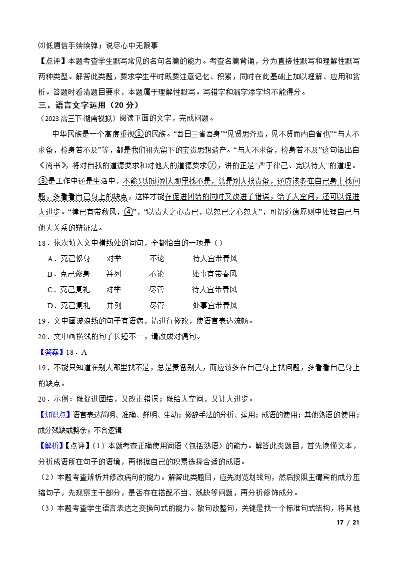 湖南省新高考教学教研联盟2023届高三下学期语文第一次联考试卷.doc第33页