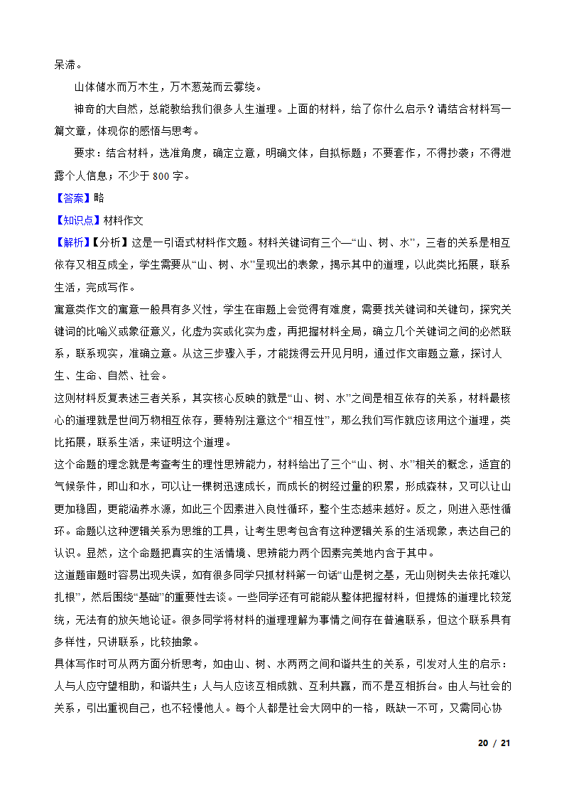 湖南省新高考教学教研联盟2023届高三下学期语文第一次联考试卷.doc第39页