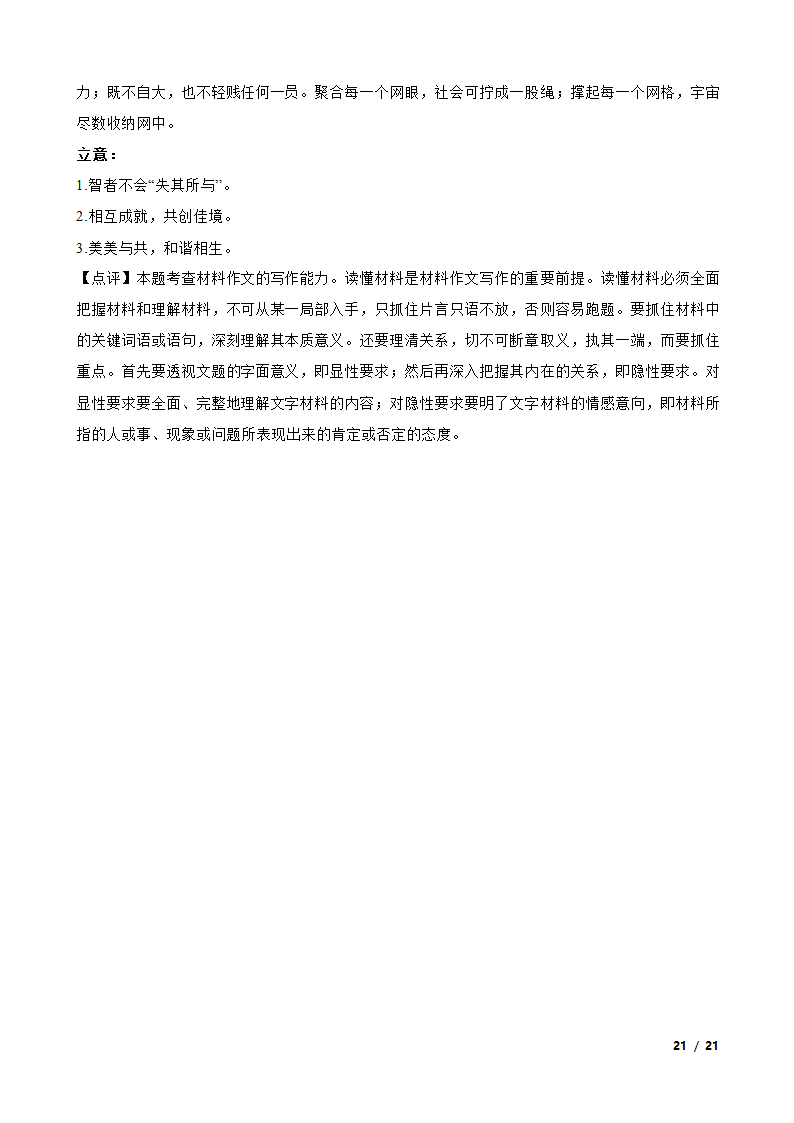 湖南省新高考教学教研联盟2023届高三下学期语文第一次联考试卷.doc第41页