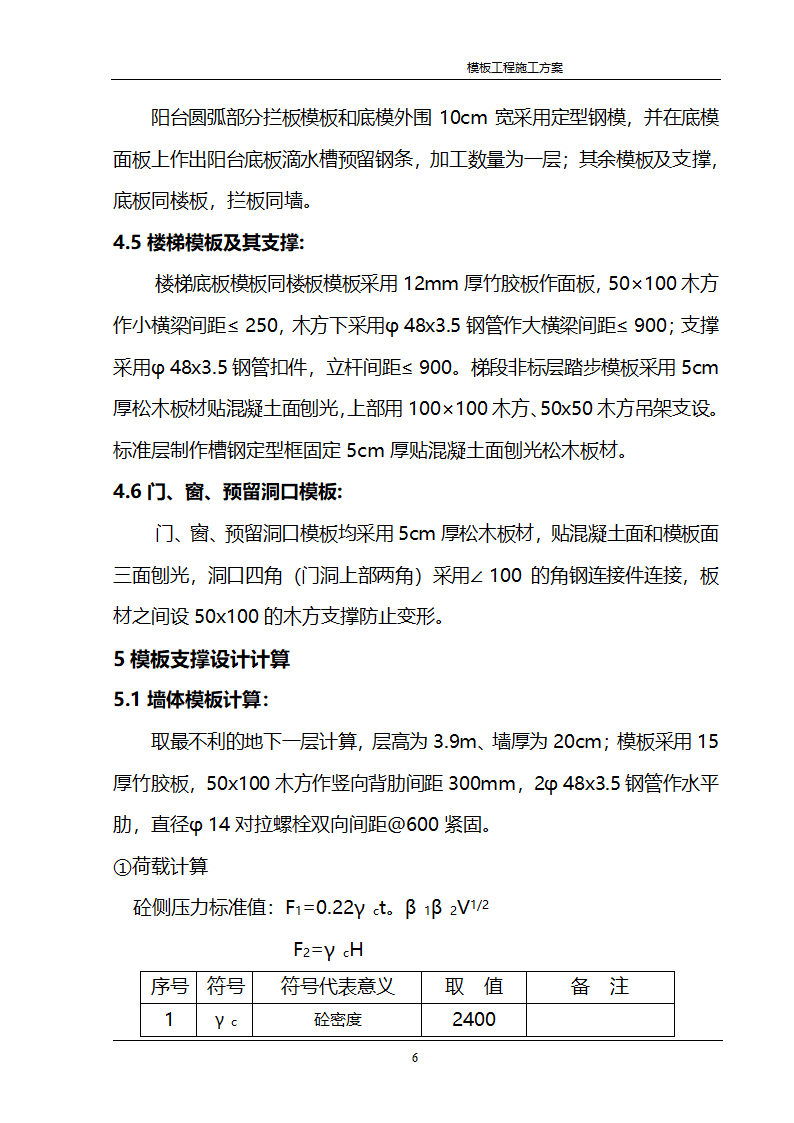 某公司经济适用房住宅模板工程施工方案.doc第5页