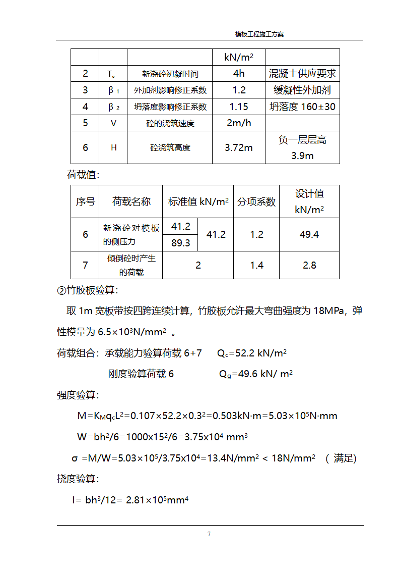 某公司经济适用房住宅模板工程施工方案.doc第6页