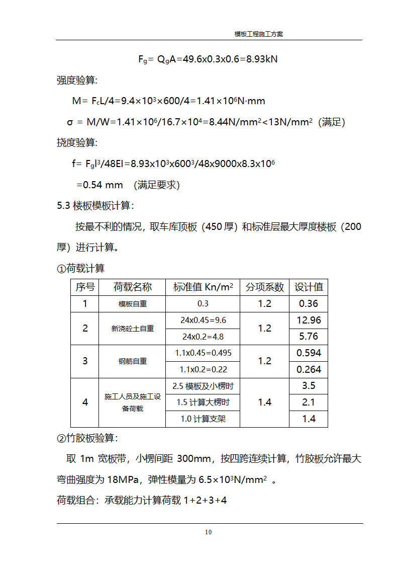 某公司经济适用房住宅模板工程施工方案.doc第8页