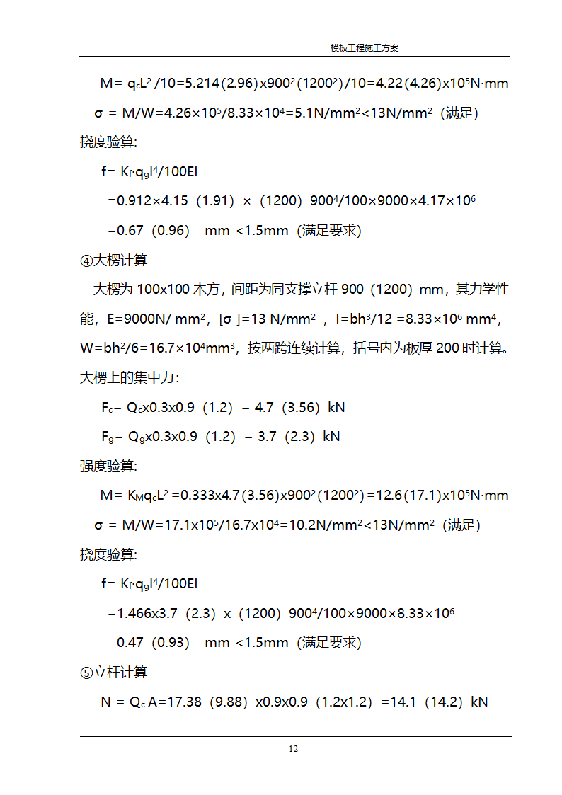 某公司经济适用房住宅模板工程施工方案.doc第9页