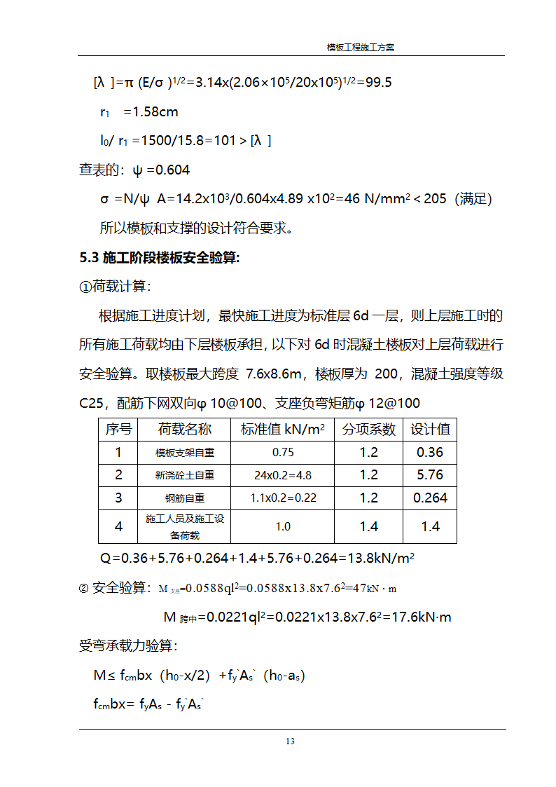 某公司经济适用房住宅模板工程施工方案.doc第10页