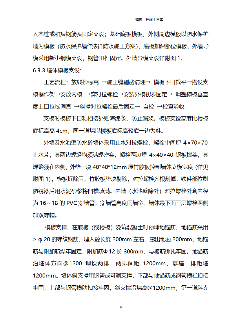 某公司经济适用房住宅模板工程施工方案.doc第12页